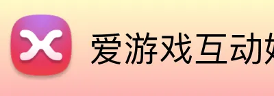 爱游戏互动娱乐平台 logo